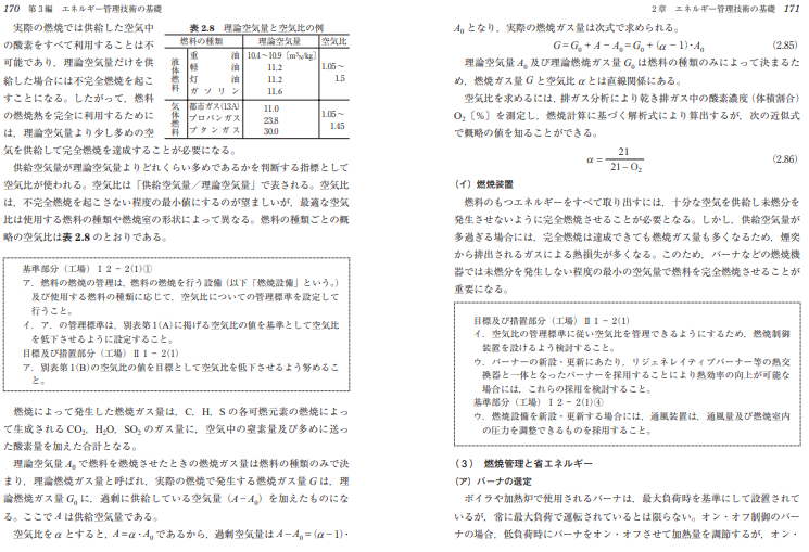 エネルギー管理士試験講座　Ⅰ Ⅱ Ⅲ Ⅳ セット　熱分野　電気分野 参考書 直販正本