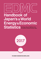 ２０１７年版　エネルギー・経済統計要覧（英文版）